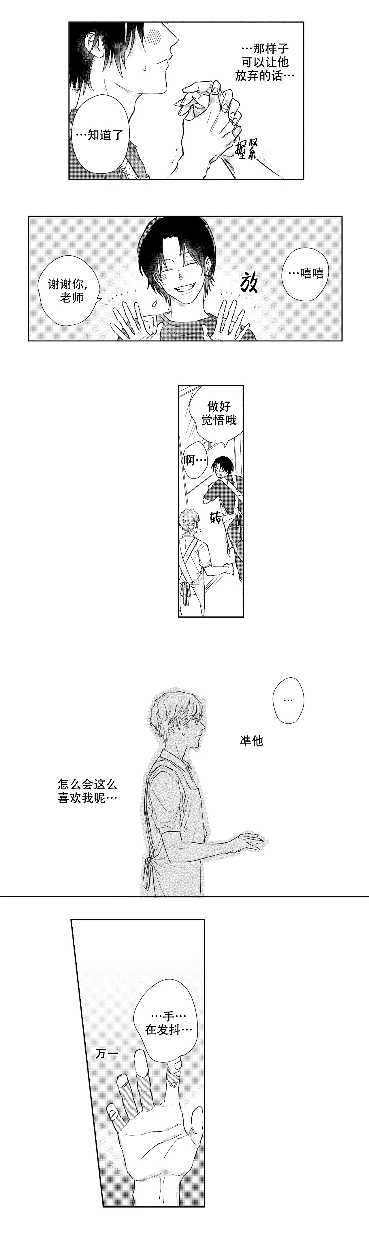 《10年份的爱》第13话 第7页
