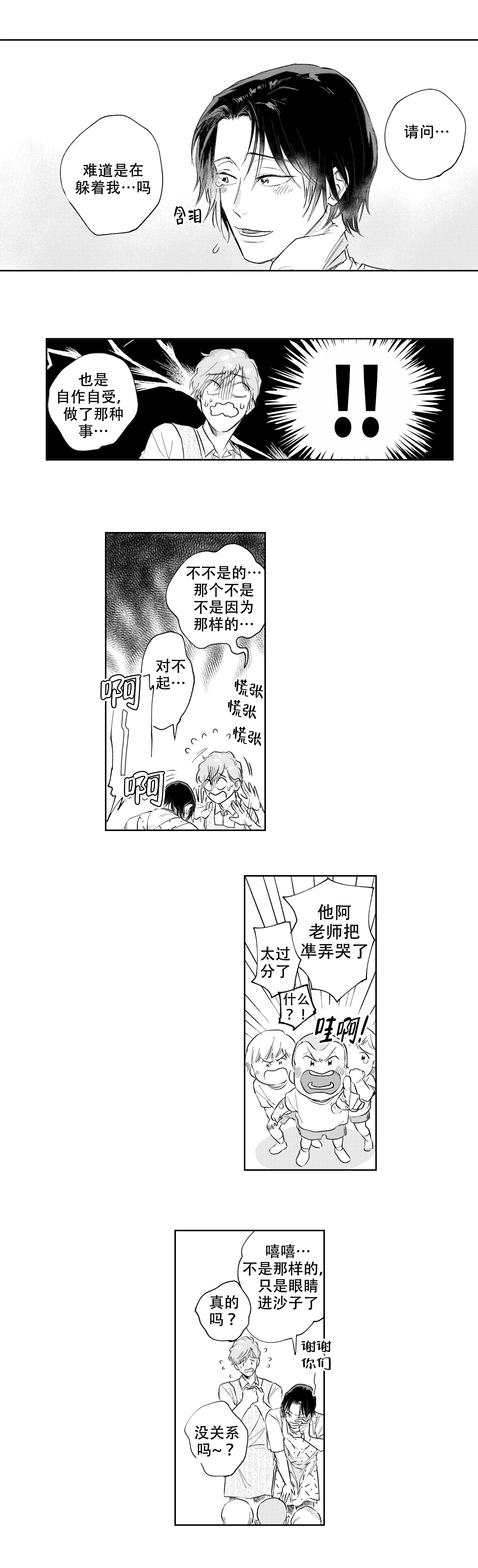 《10年份的爱》第6话 第1页