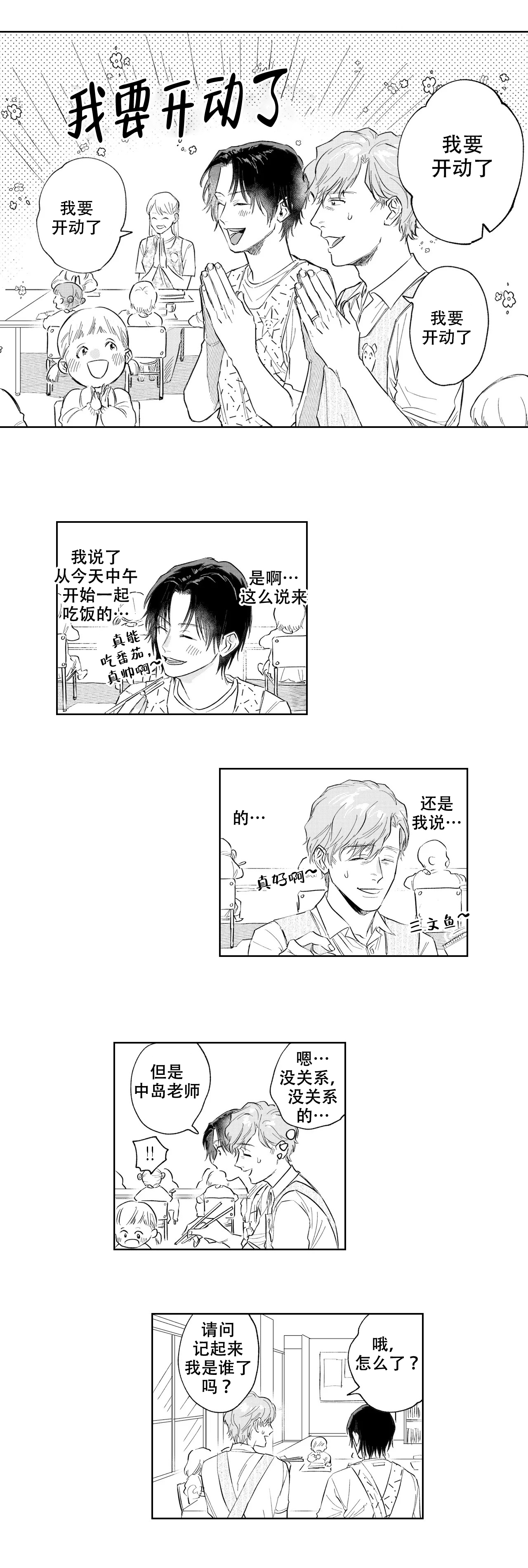 《10年份的爱》第6话 第3页