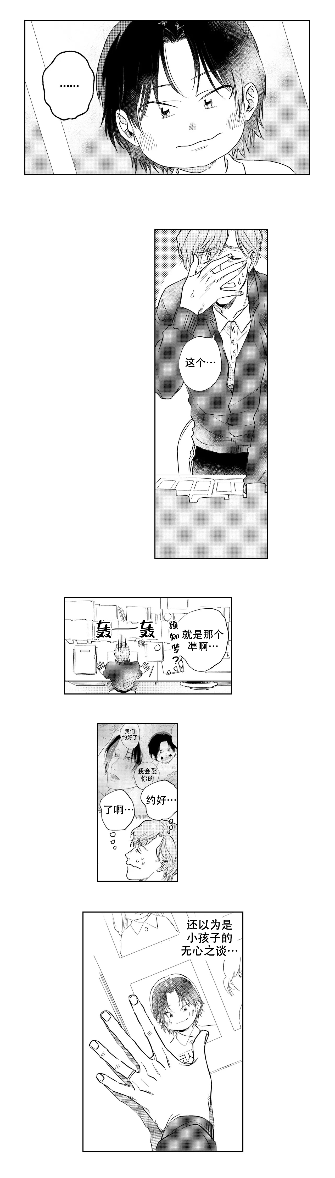 《10年份的爱》第5话 第1页