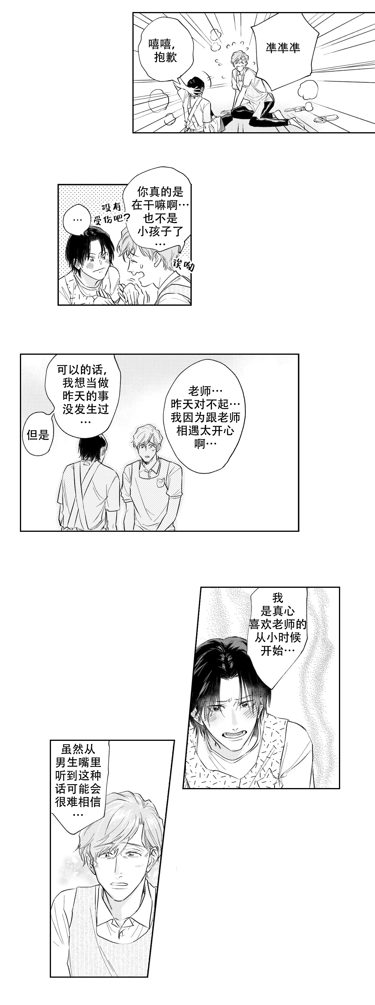 《10年份的爱》第7话 第1页