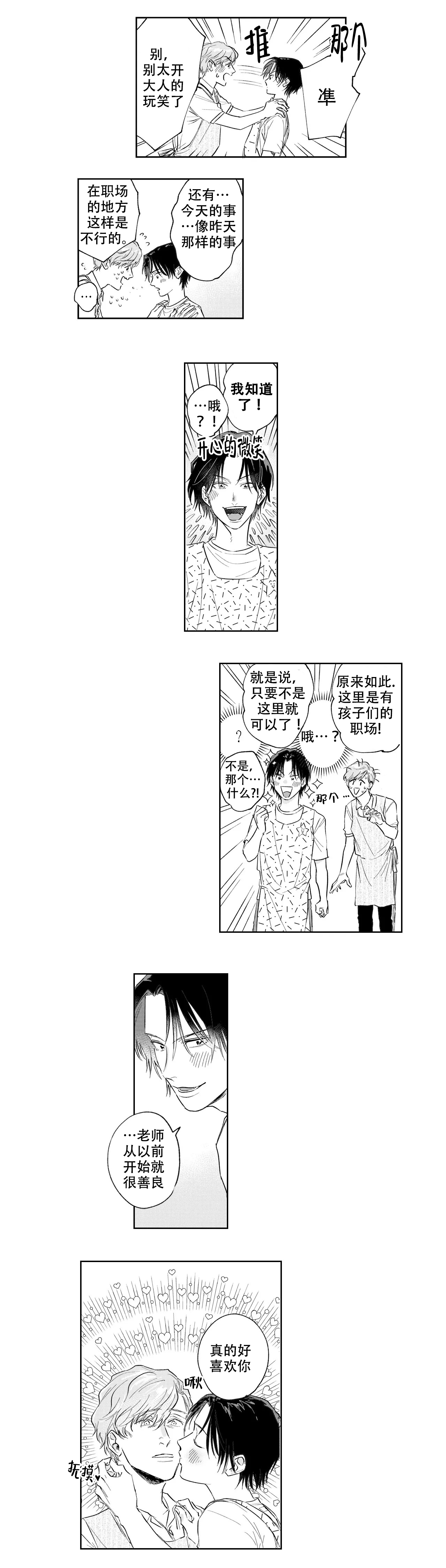 《10年份的爱》第7话 第4页