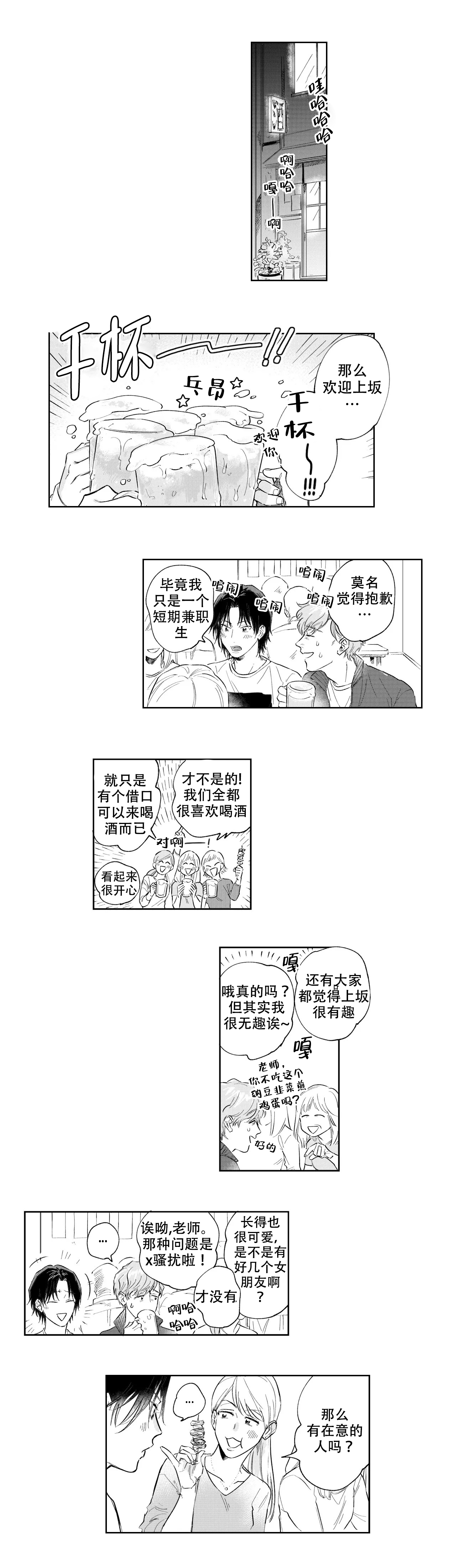 《10年份的爱》第7话 第6页