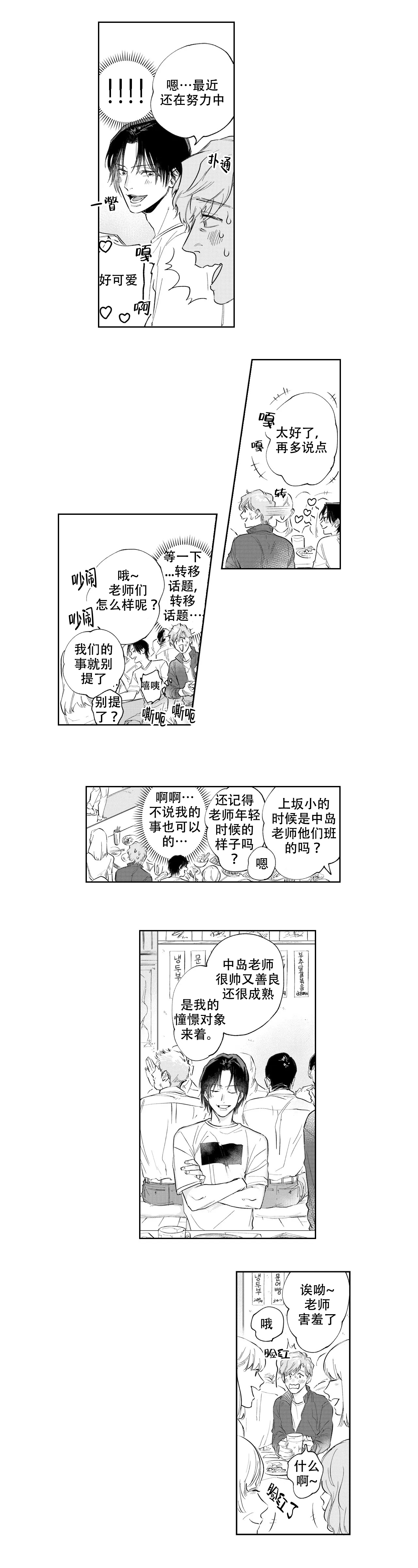 《10年份的爱》第7话 第7页