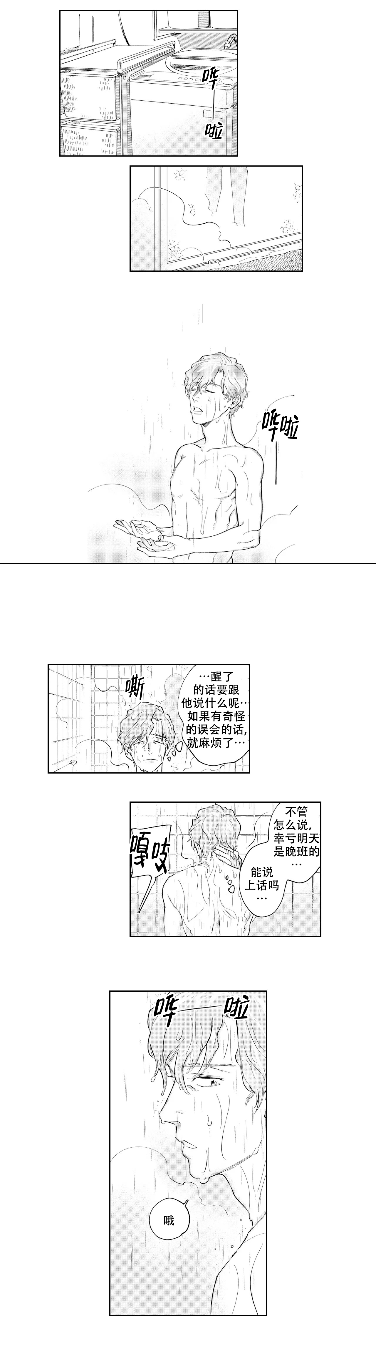 《10年份的爱》第8话 第5页