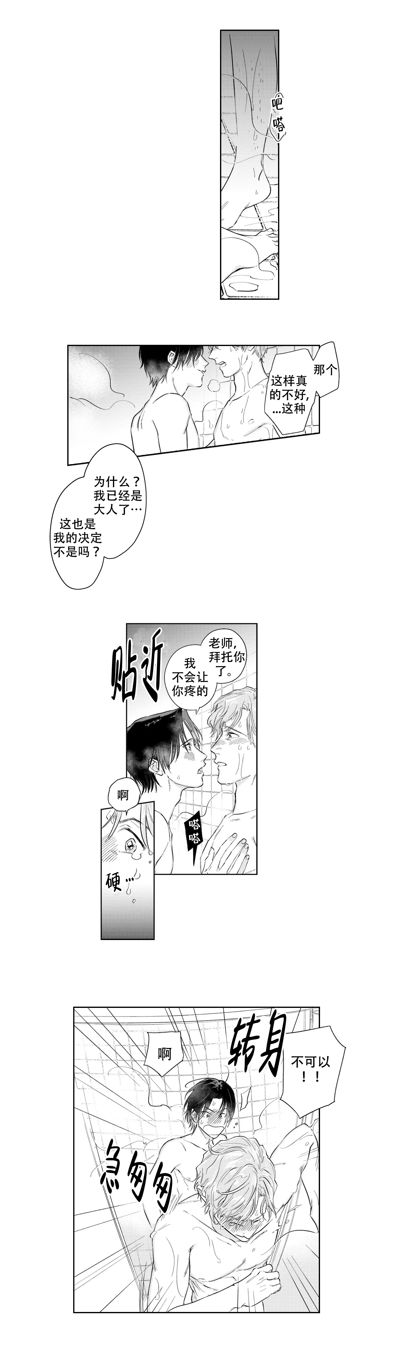 《10年份的爱》第9话 第1页