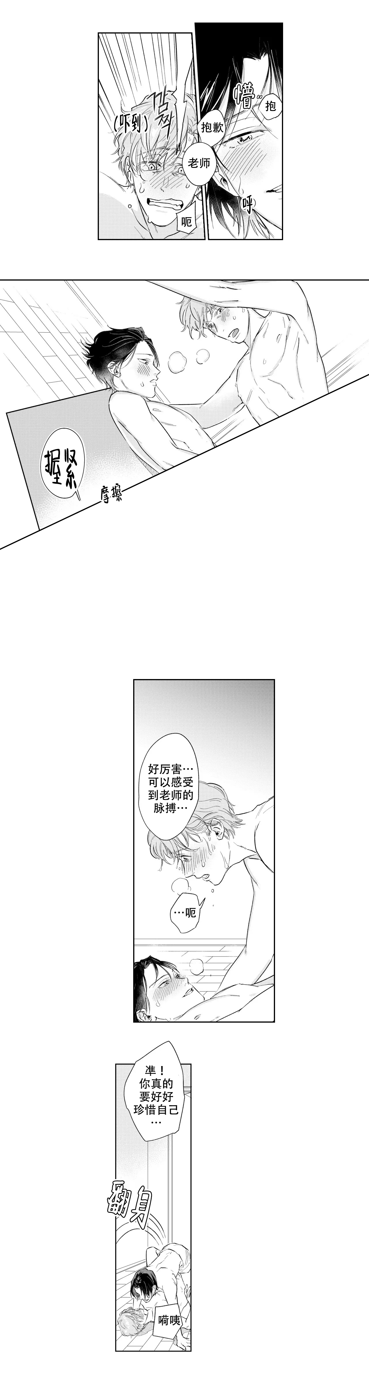 《10年份的爱》第9话 第3页