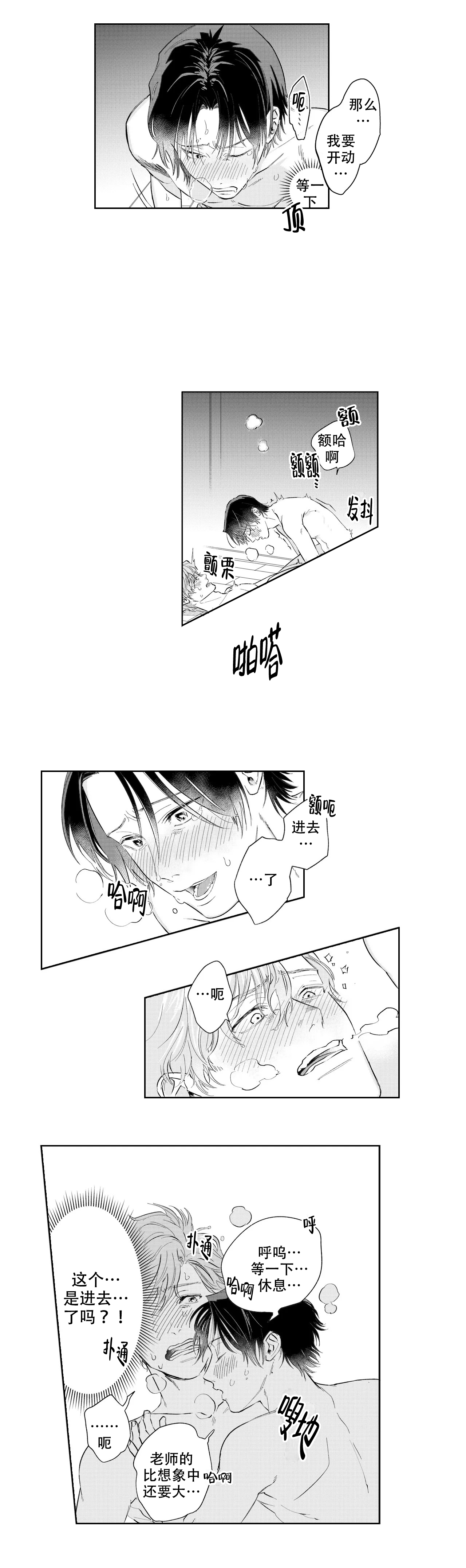 《10年份的爱》第9话 第5页