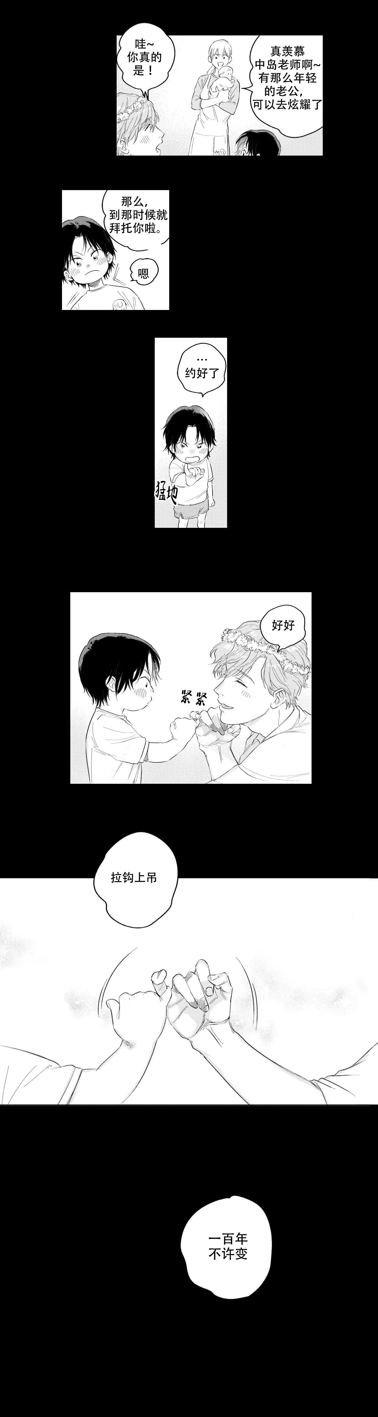 《10年份的爱》第1话 第3页