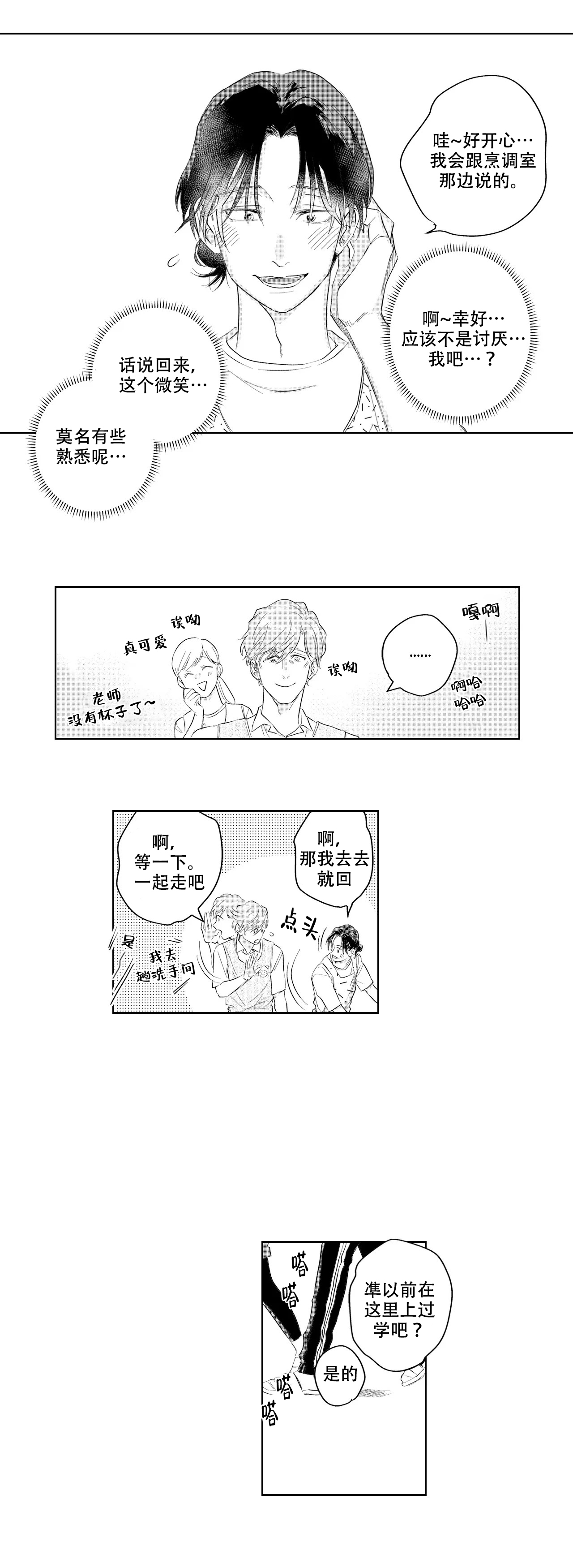 《10年份的爱》第3话 第2页