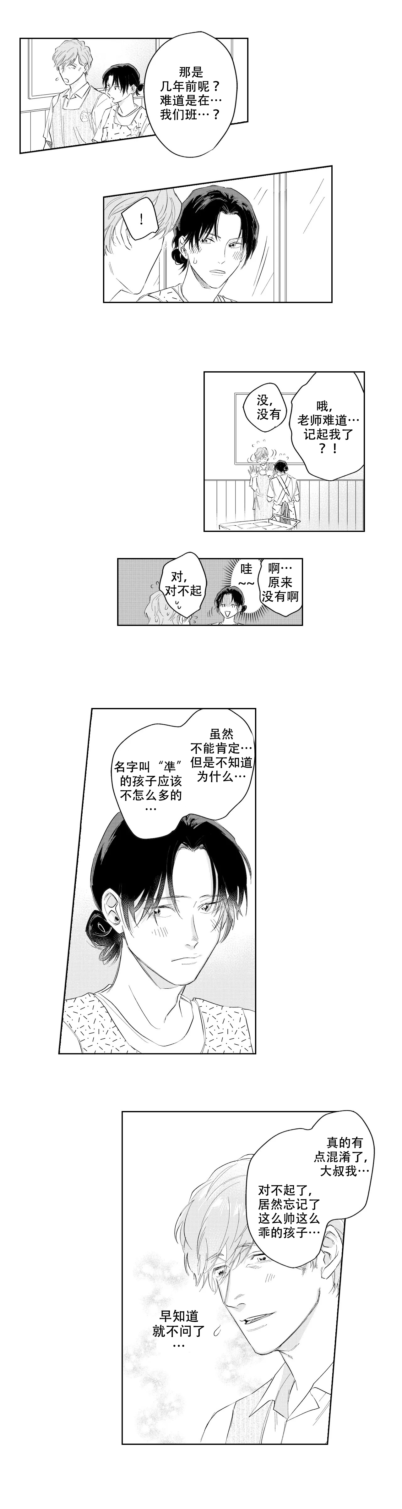 《10年份的爱》第3话 第3页