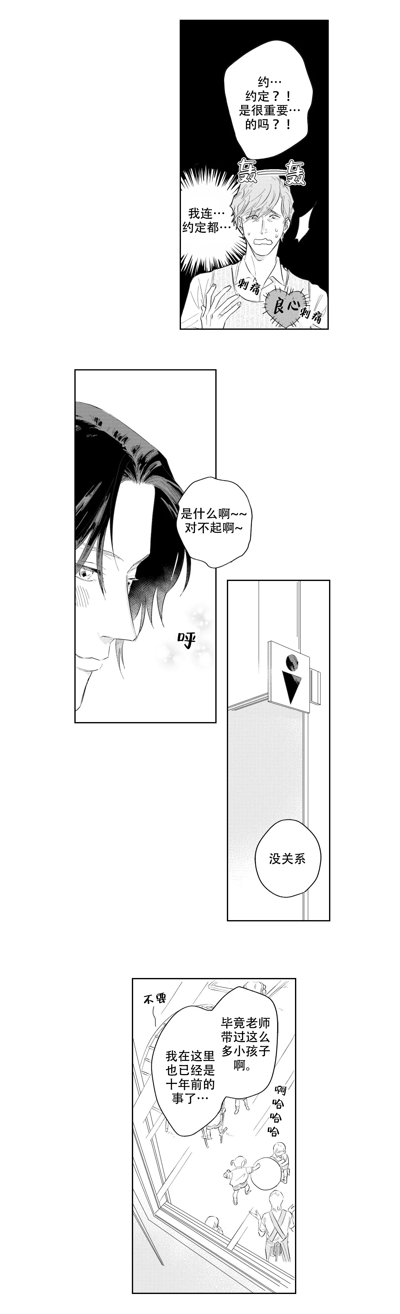 《10年份的爱》第3话 第5页