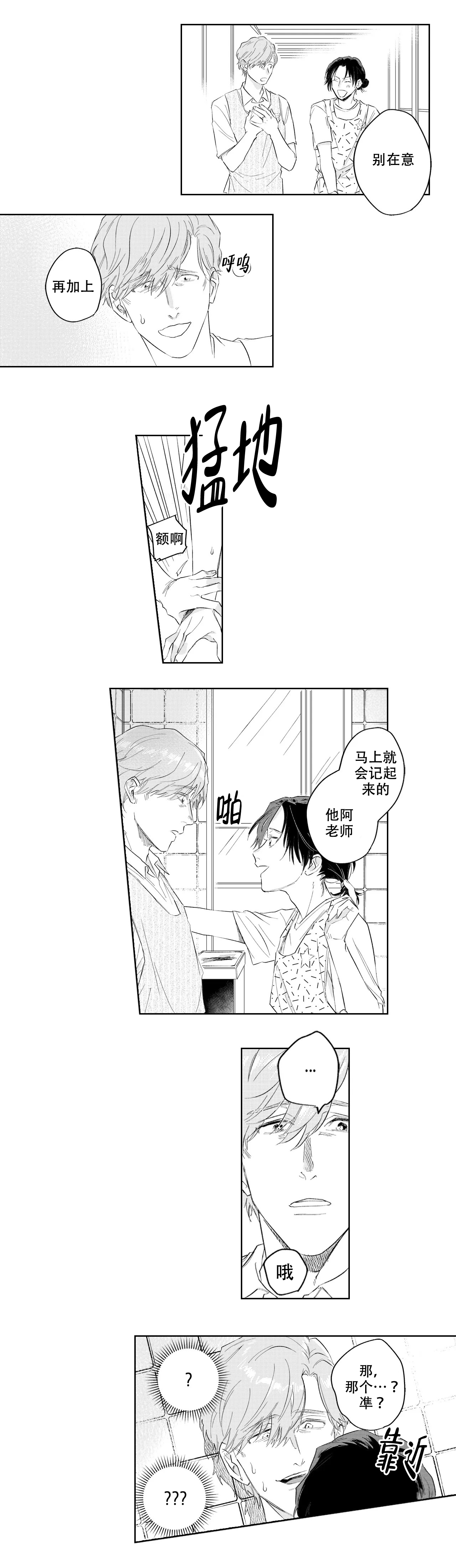《10年份的爱》第3话 第6页