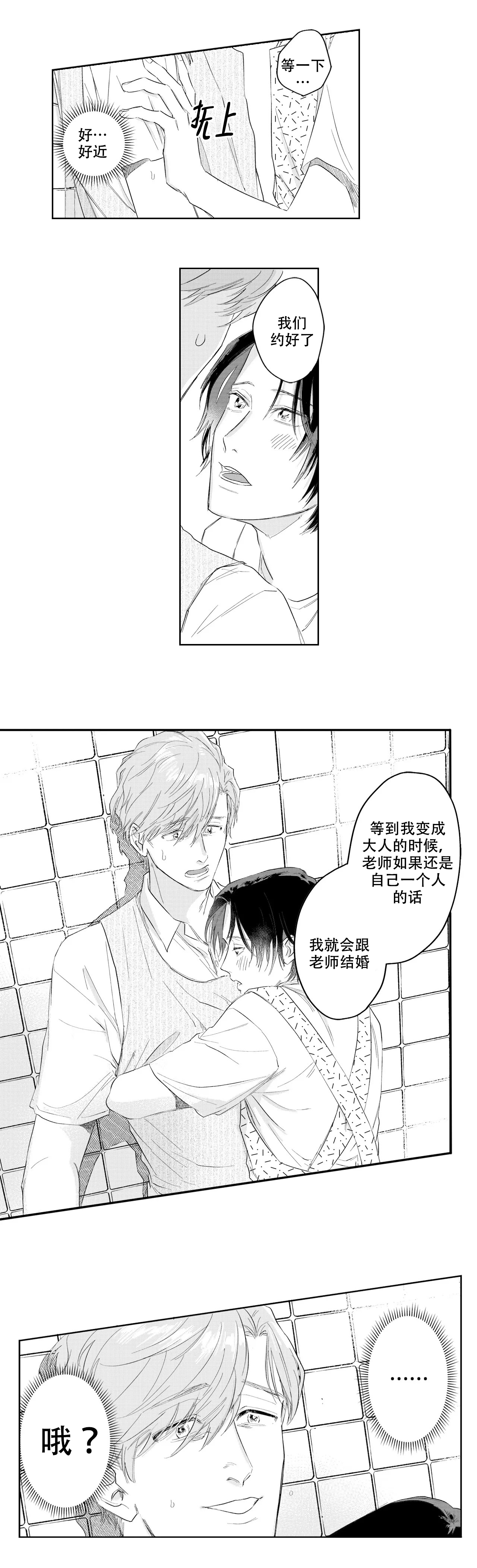 《10年份的爱》第4话 第1页