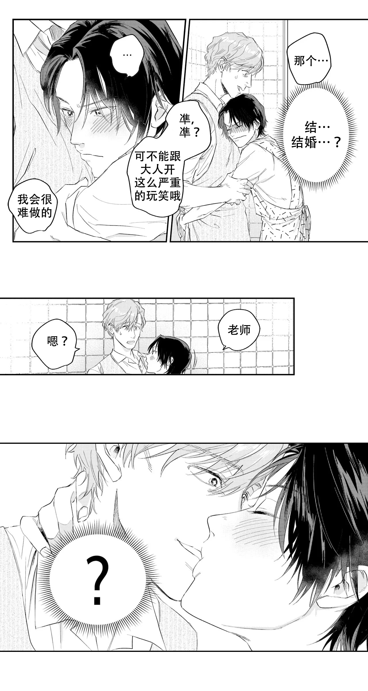 《10年份的爱》第4话 第2页