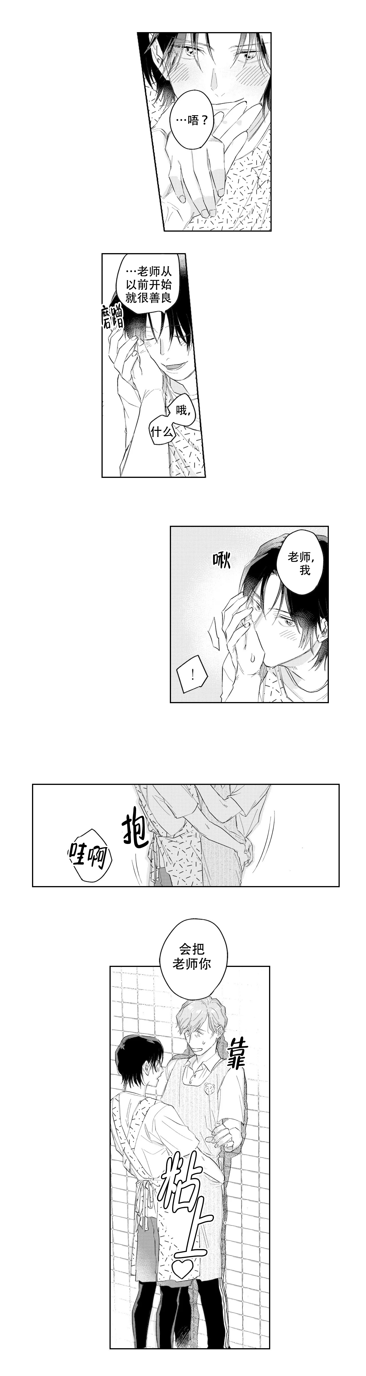 《10年份的爱》第4话 第4页
