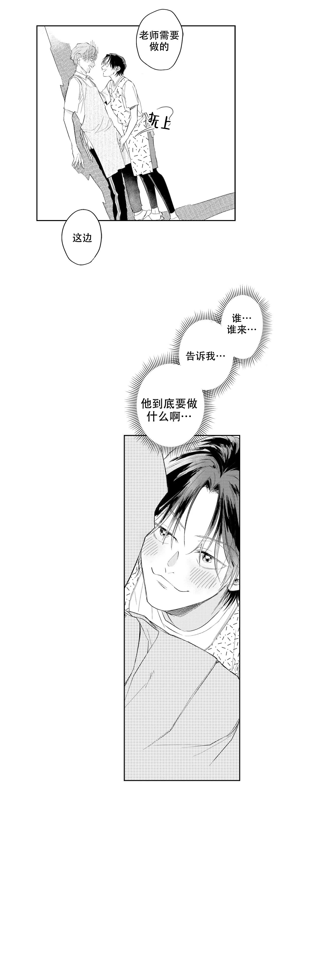 《10年份的爱》第4话 第6页