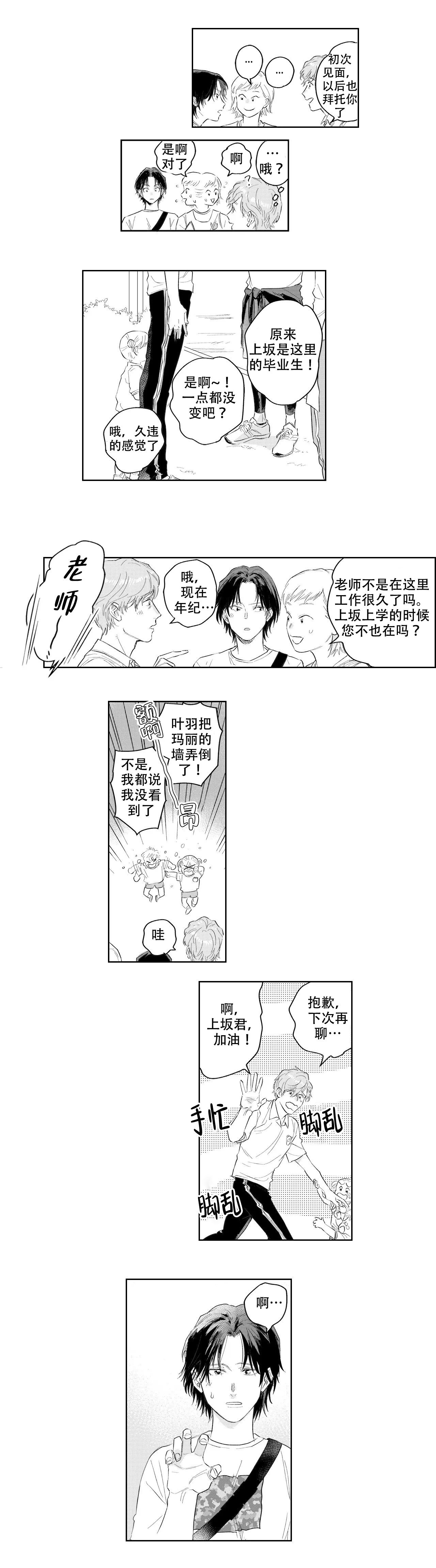 《10年份的爱》第2话 第1页