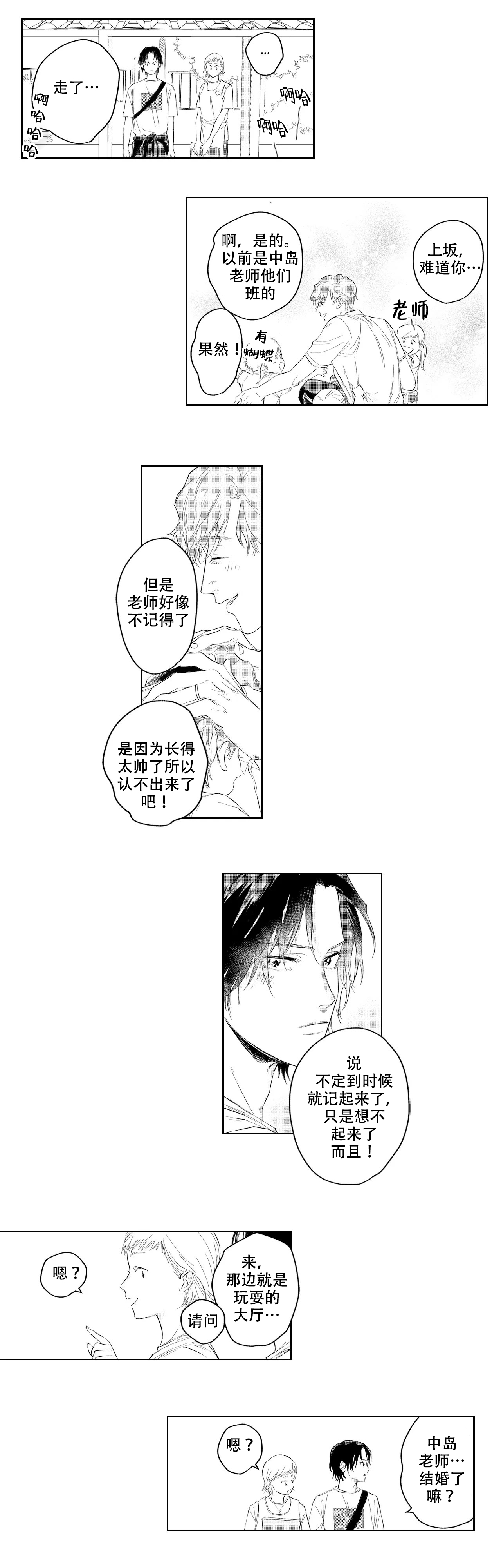 《10年份的爱》第2话 第2页