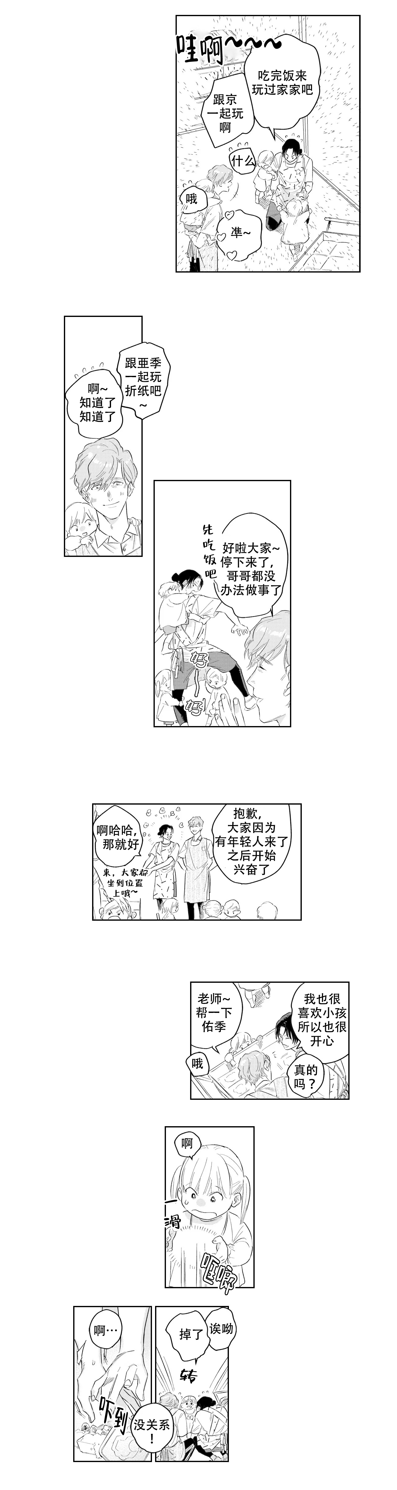 《10年份的爱》第2话 第6页