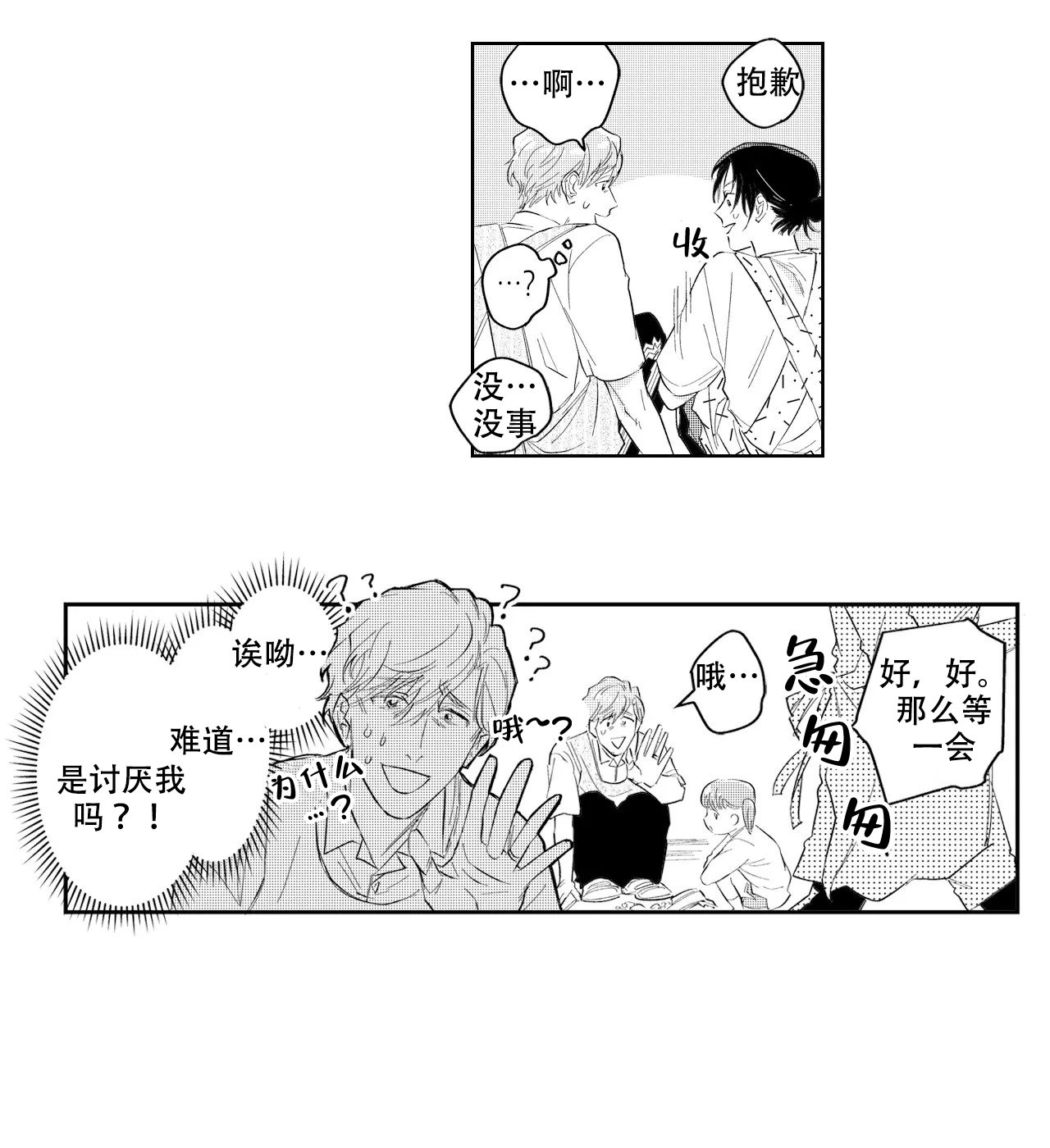《10年份的爱》第2话 第7页