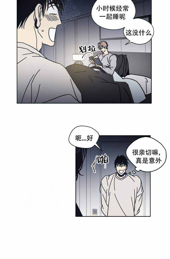 《谁在镜子里》第4话 第14页