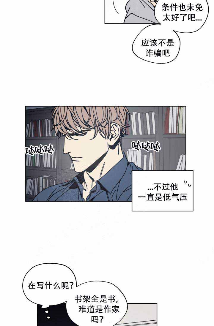 《谁在镜子里》第3话 第10页
