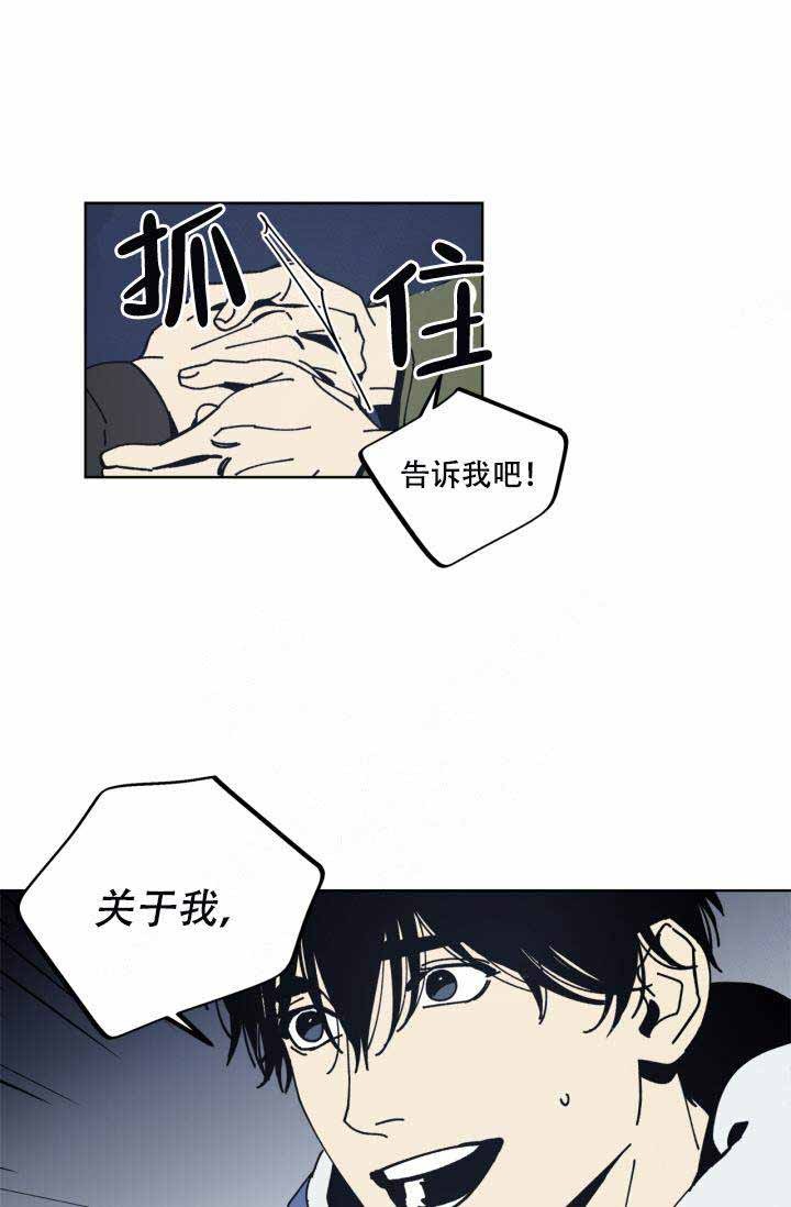 《谁在镜子里》第2话 第13页