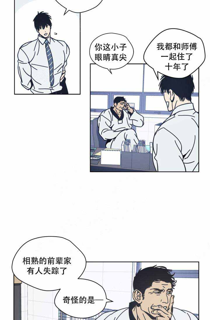 《谁在镜子里》第6话 第32页