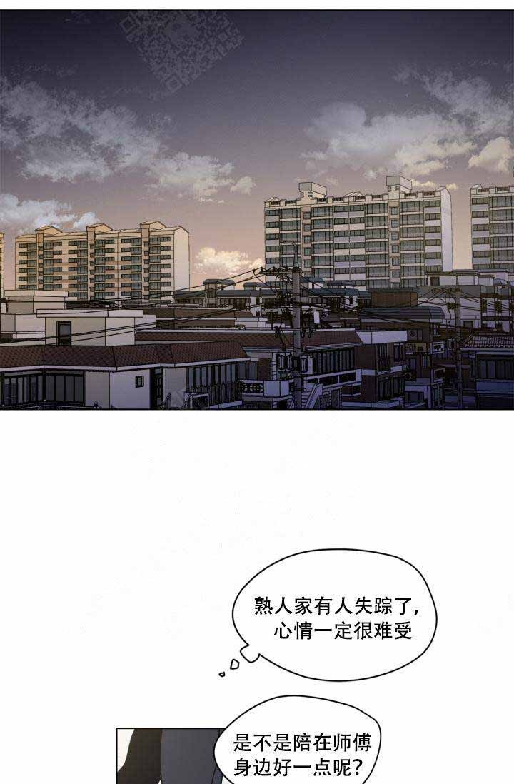 《谁在镜子里》第6话 第37页
