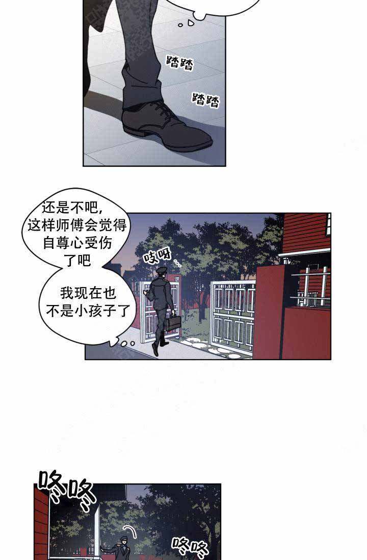 《谁在镜子里》第6话 第40页