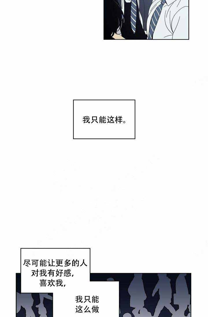 《谁在镜子里》第14话 第17页