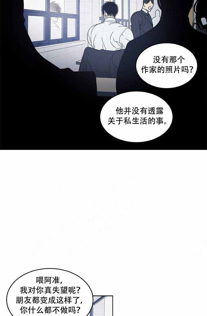 《谁在镜子里》第14话 第31页