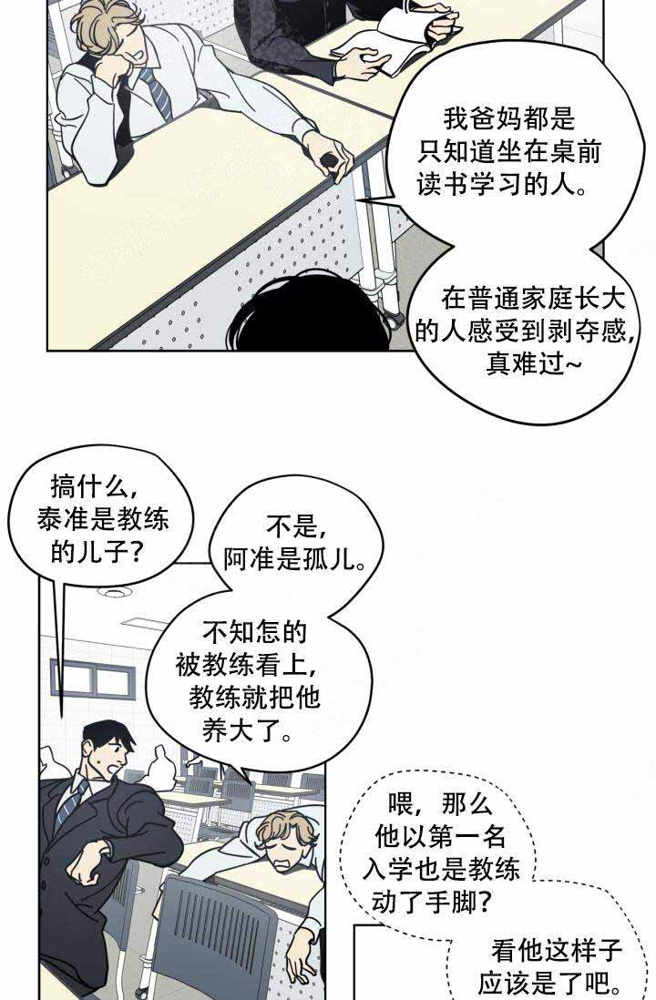 《谁在镜子里》第11话 第26页