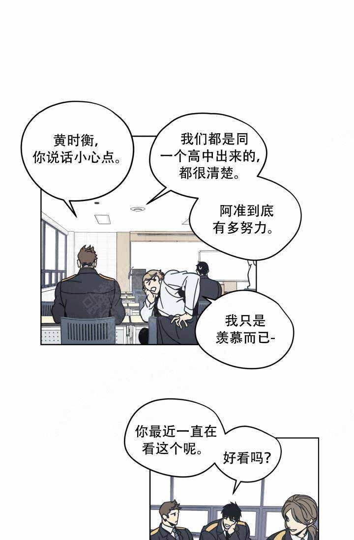 《谁在镜子里》第11话 第33页