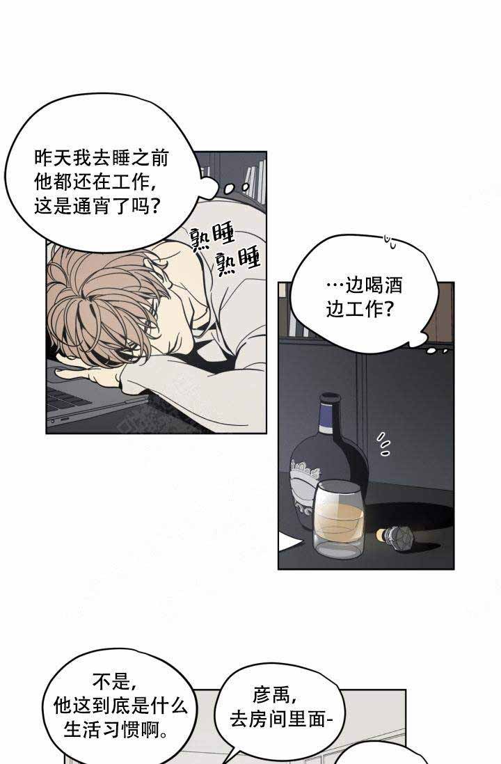 《谁在镜子里》第11话 第8页