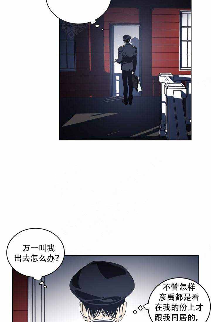 《谁在镜子里》第15话 第30页