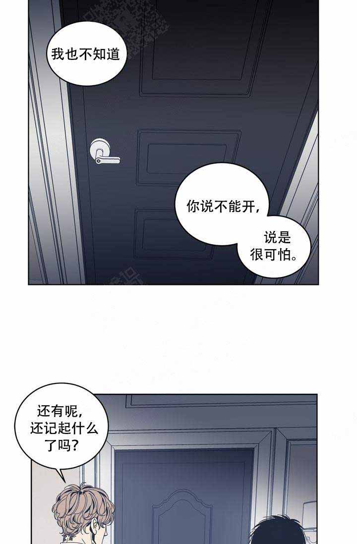 《谁在镜子里》第20话 第26页