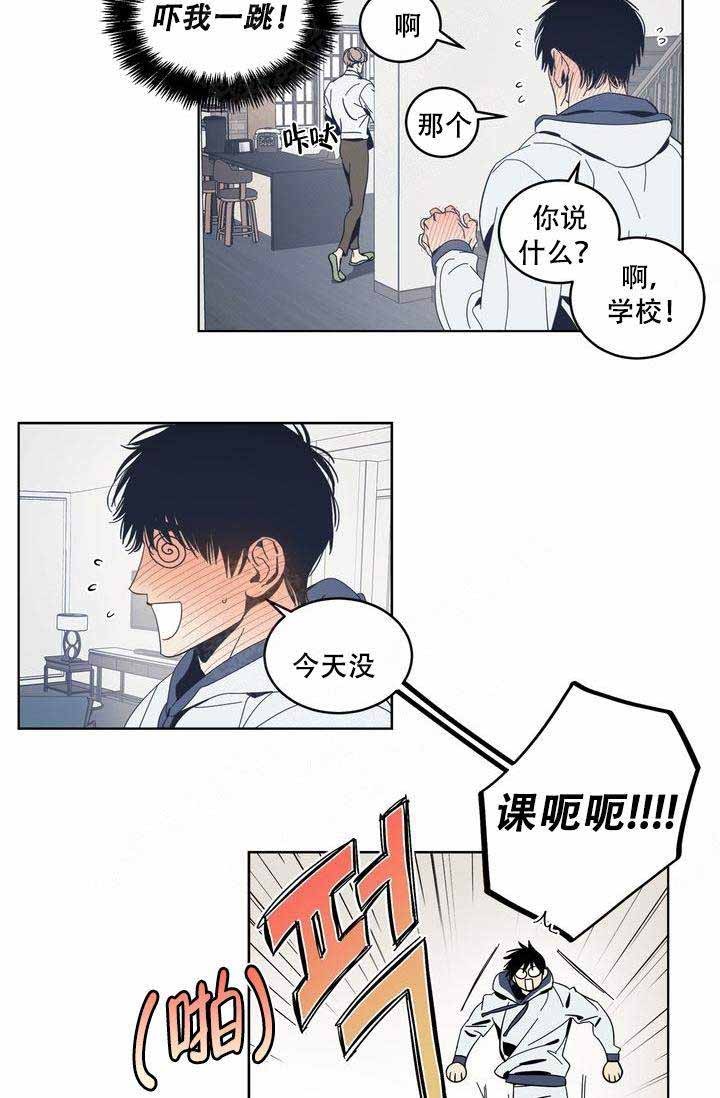 《谁在镜子里》第19话 第9页