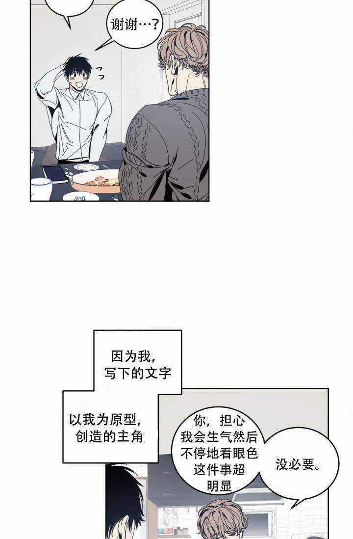 《谁在镜子里》第17话 第3页
