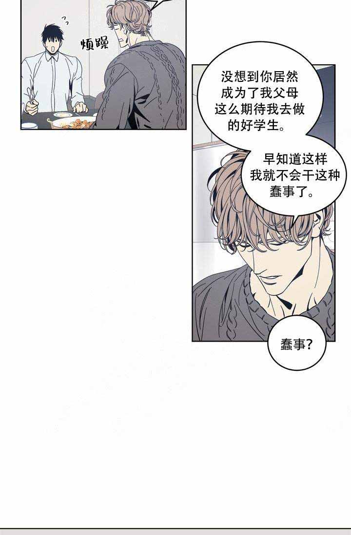 《谁在镜子里》第16话 第28页