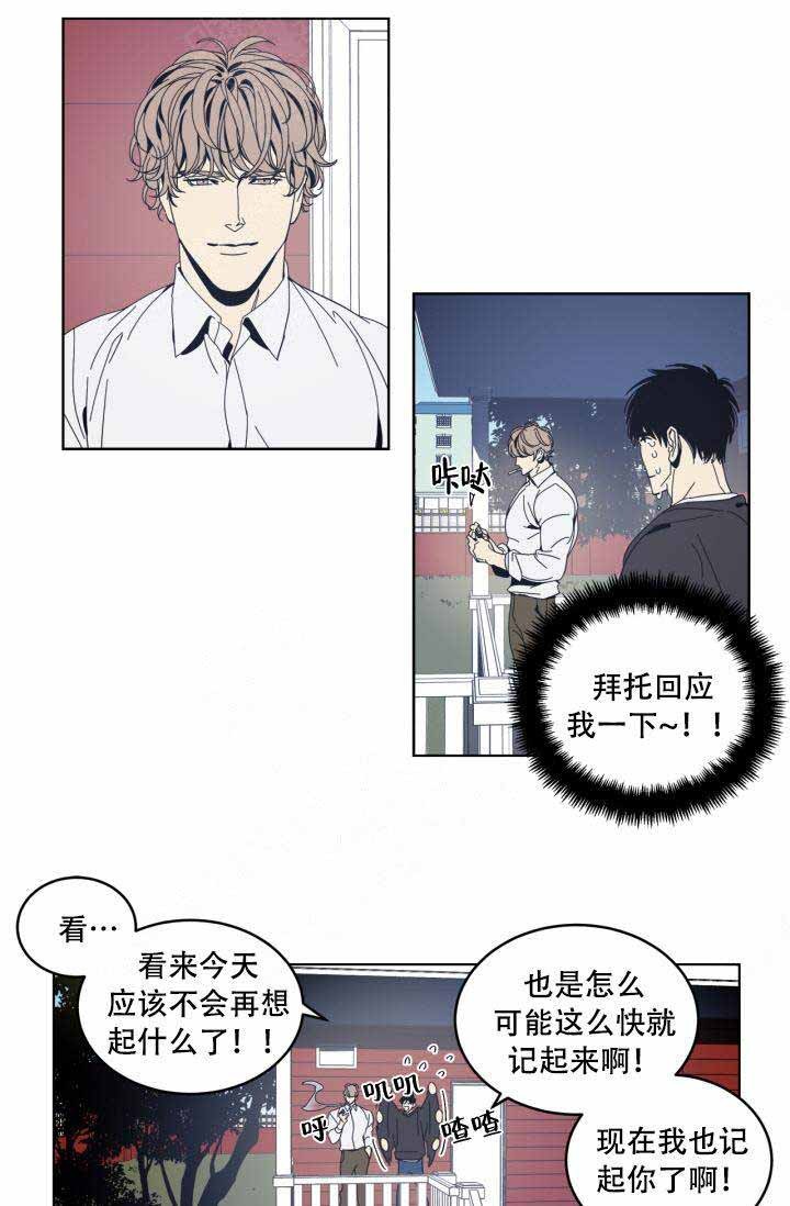 《谁在镜子里》第21话 第15页