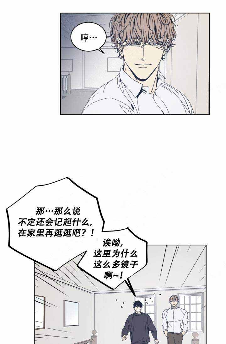 《谁在镜子里》第21话 第9页