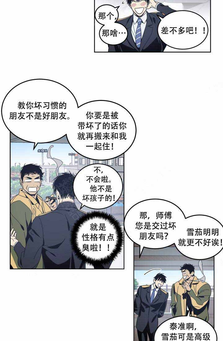 《谁在镜子里》第24话 第21页