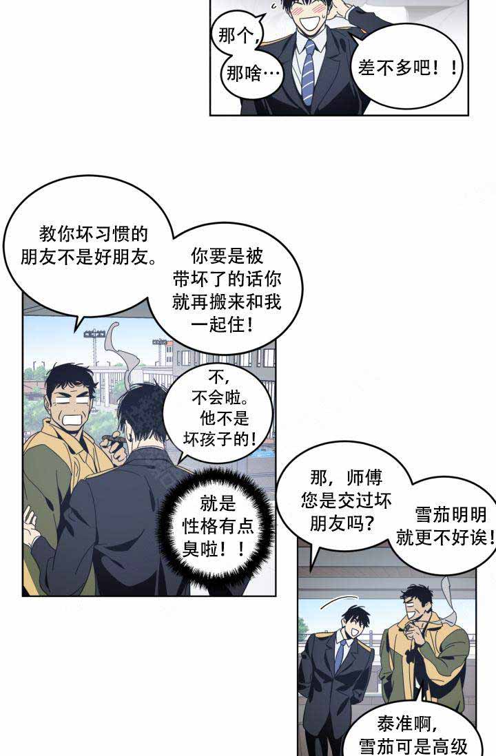 《谁在镜子里》第24话 第22页