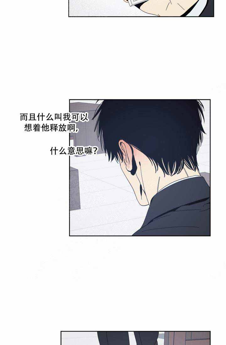 《谁在镜子里》第24话 第4页