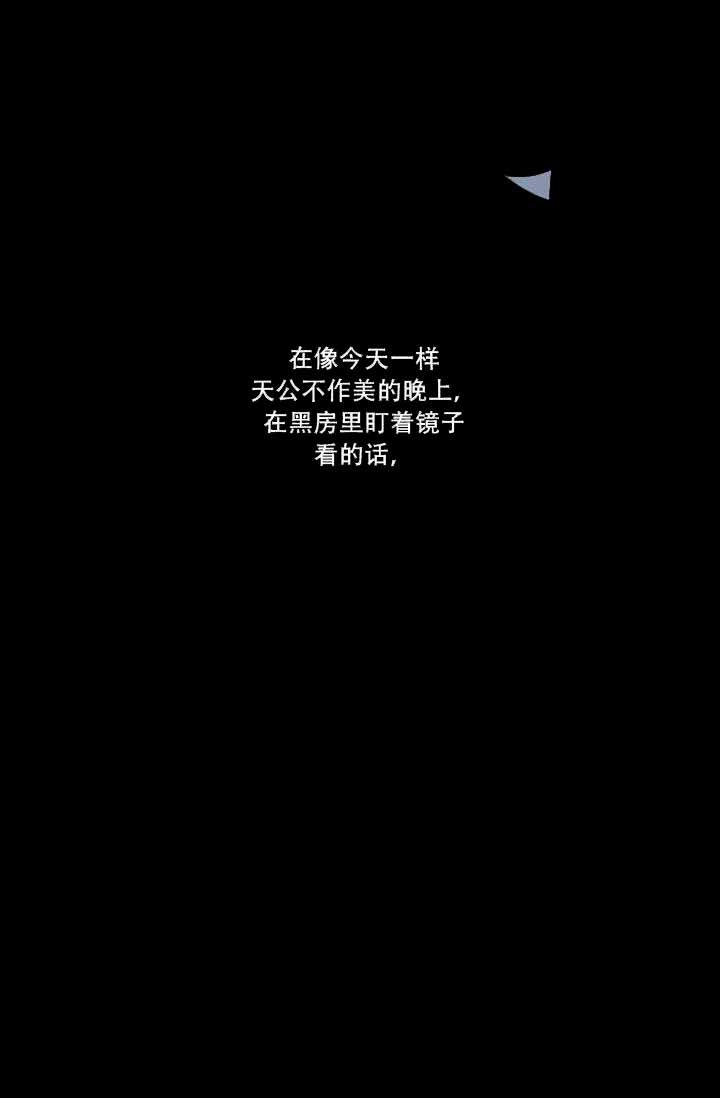《谁在镜子里》第25话 第3页