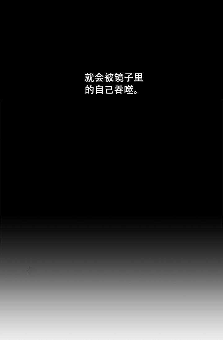 《谁在镜子里》第25话 第5页