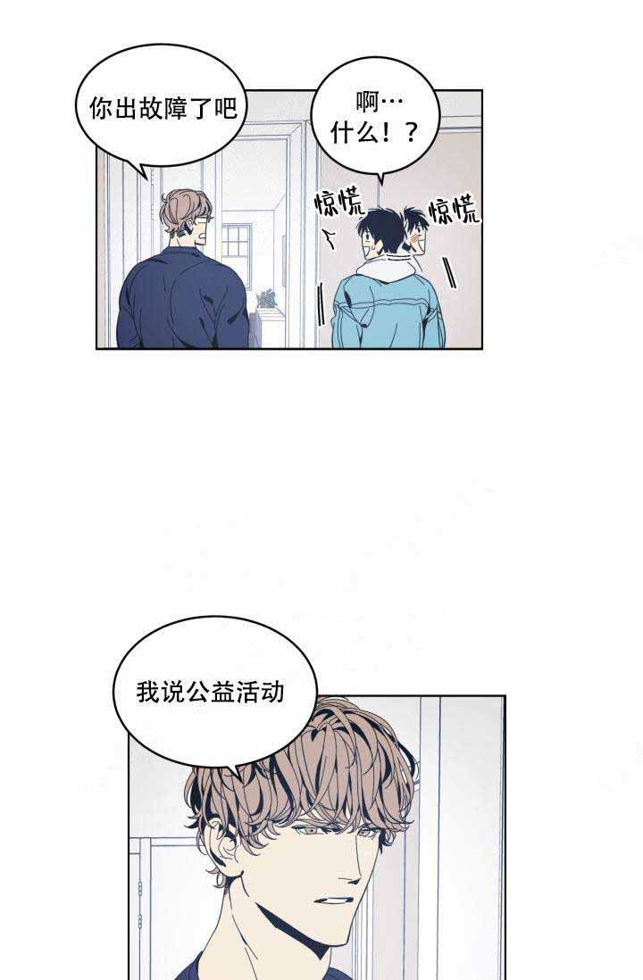 《谁在镜子里》第27话 第3页