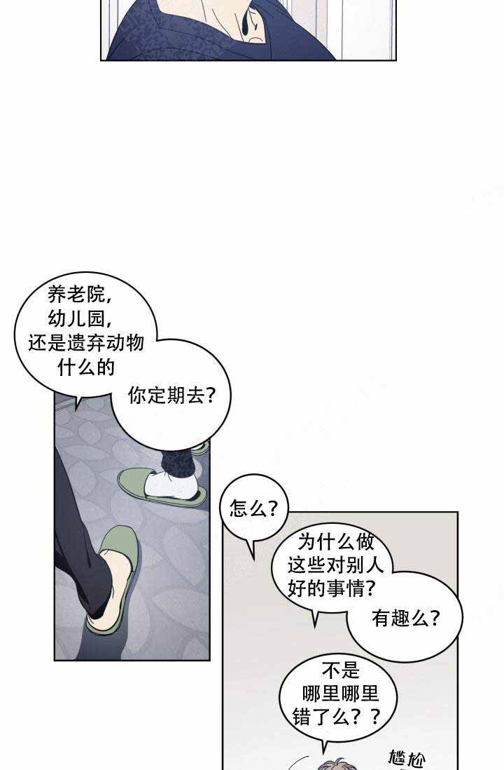 《谁在镜子里》第27话 第5页